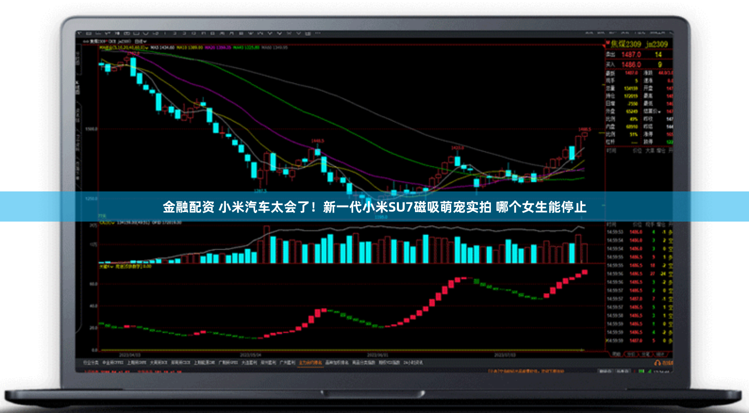 金融配资 小米汽车太会了！新一代小米SU7磁吸萌宠实拍 哪个女生能停止
