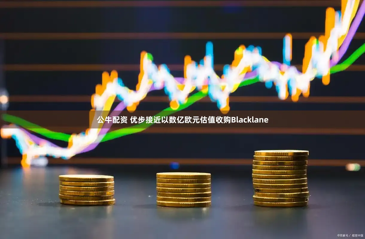 公牛配资 优步接近以数亿欧元估值收购Blacklane