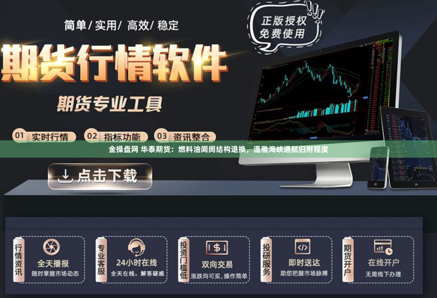 金操盘网 华泰期货:燃料油阛阓结构退换,温雅海峡通航归附程度